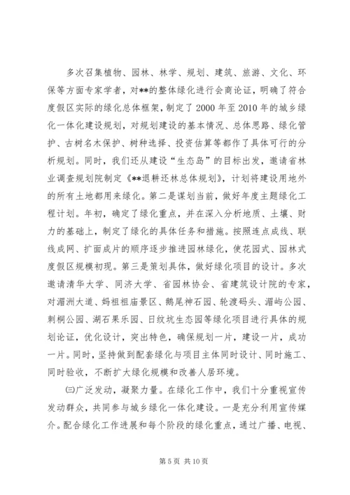 城乡绿化与绿色通道工程建设情况汇报 (2).docx