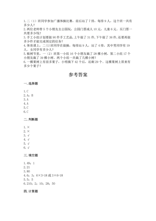 人教版二年级上册数学期末测试卷带答案（综合卷）.docx