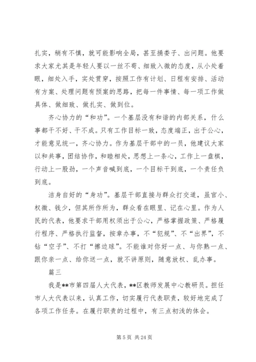 如何做好人大代表工作心得六篇.docx