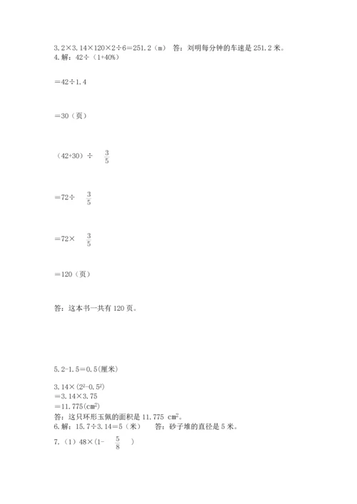 小学六年级上册数学期末测试卷附完整答案【全优】.docx