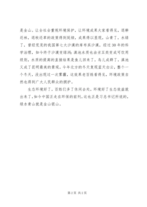 学习十九大会议精神心得体会之二.docx