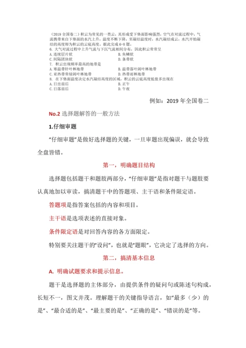 2024届高考地理答题技巧.docx