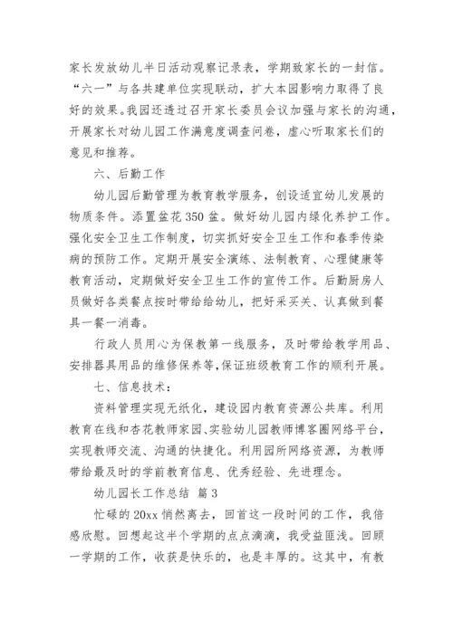 幼儿园长工作总结.docx