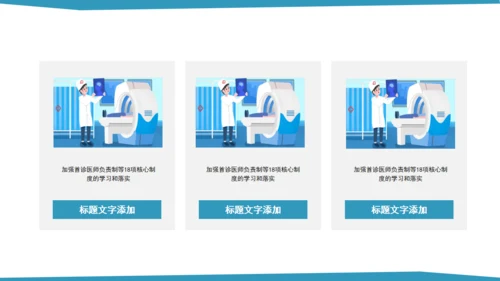 医院诊疗医生担架急救通用PPT模板