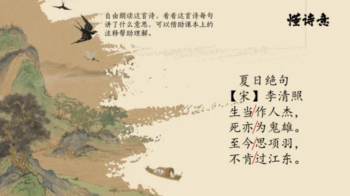 统编版语文四年级上册第21课《古诗三首》课件