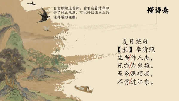 统编版语文四年级上册第21课《古诗三首》课件