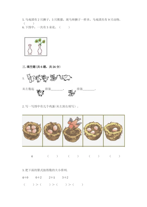 北师大版一年级上册数学期末测试卷及参考答案ab卷.docx