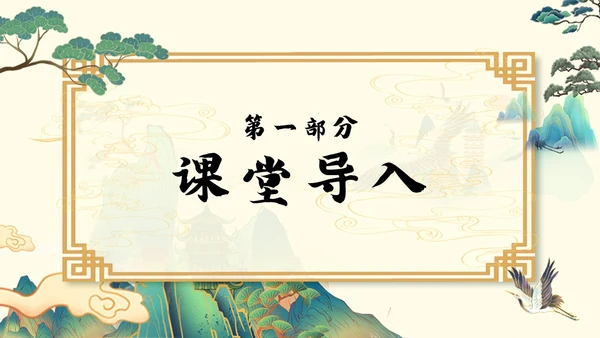 浅色国潮最苦与最乐初中语文七年级下册PPT课件PPT模板宣初中语文七年级下册课件