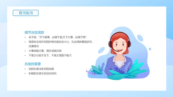 蓝色渐变卡通插画微笑服务世界微笑日动态PPT