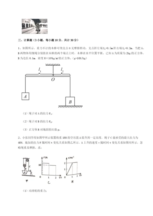 四川广安友谊中学物理八年级下册期末考试章节训练试卷（详解版）.docx