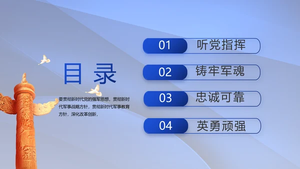 八一军事部队双争评比动态PPT