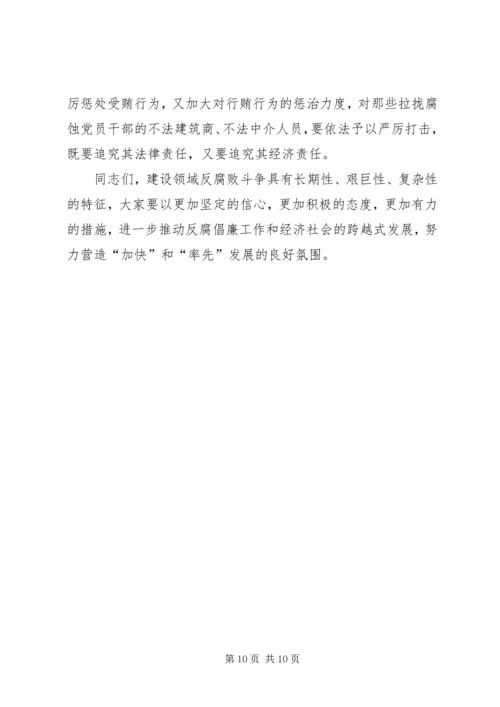 区长召开反腐倡廉座谈会讲话.docx