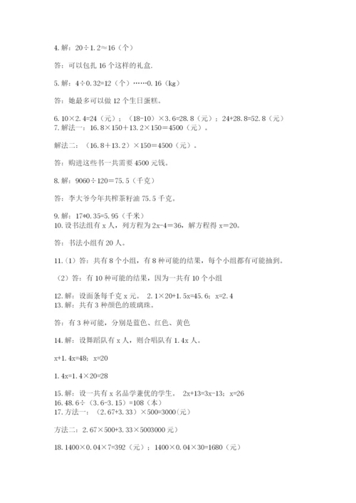 小学五年级数学应用题大全带答案（综合题）.docx