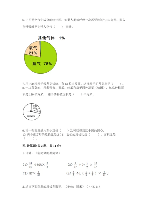 2022六年级上册数学期末考试试卷及答案【夺冠系列】.docx