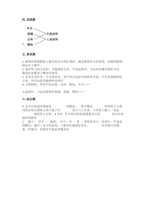 苏教版三年级下册科学期末测试卷附答案(名师推荐).docx