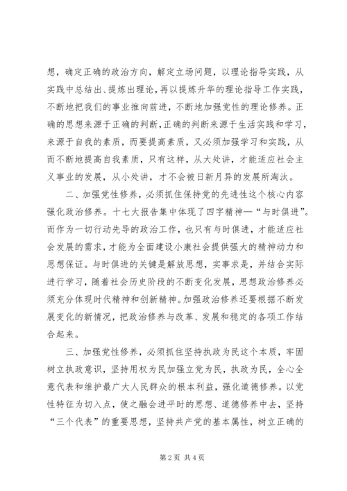 蒋笃运在全省高校“讲党性修养、树良好作风、促科学发展”教育活讲解 (2).docx