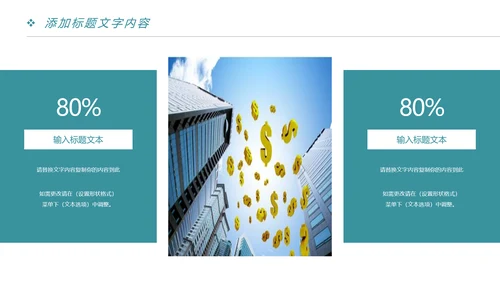 时尚大气金融投资理财商务ppt模版
