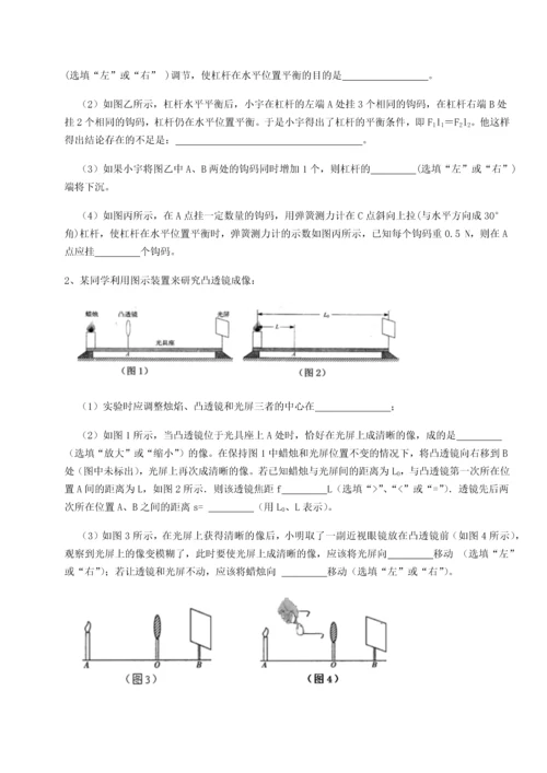 第二次月考滚动检测卷-黑龙江七台河勃利县物理八年级下册期末考试综合训练试题（详解）.docx