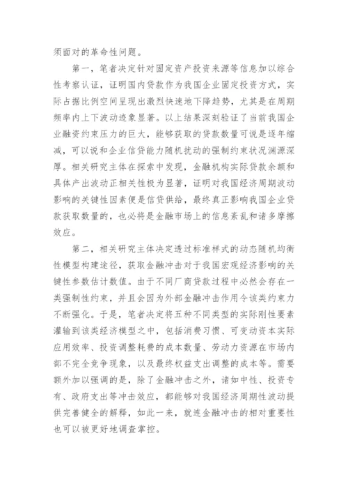 当前中国经济论文参考范文.docx