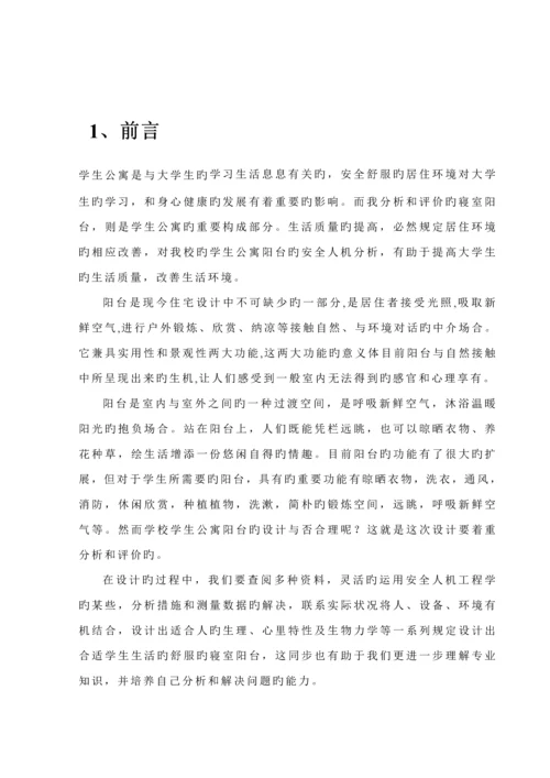 安全人机优质课程设计专题方案.docx