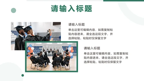 绿色清新实景毕业相册PPT模板