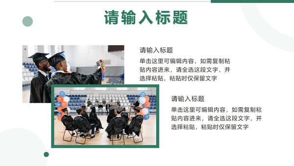 绿色清新实景毕业相册PPT模板