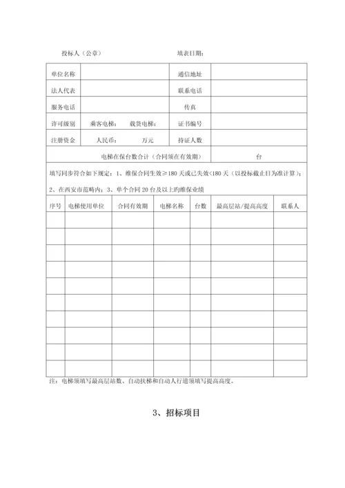 电梯维保全新招标专题方案.docx