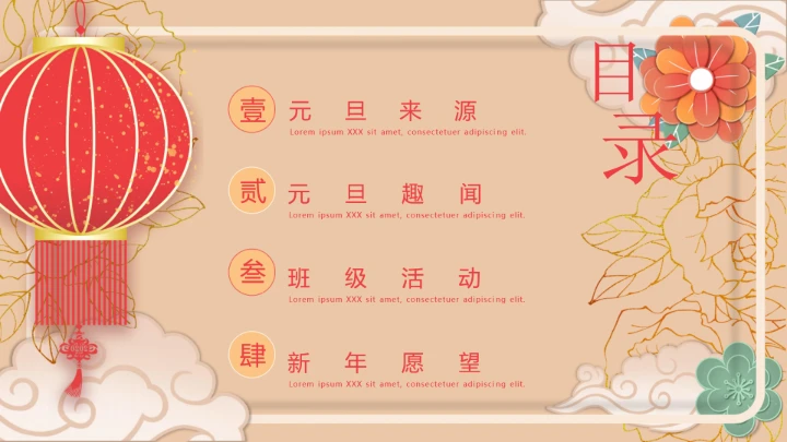 国潮元旦活动PPT模板