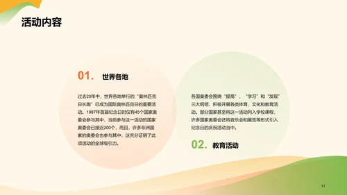 黄绿色插画卡通国际奥林匹克日PPT模板