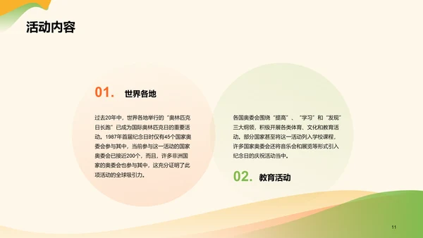 黄绿色插画卡通国际奥林匹克日PPT模板