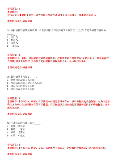 2021年12月陕西西北工业大学无人系统技术研究院招考聘用全真模拟卷