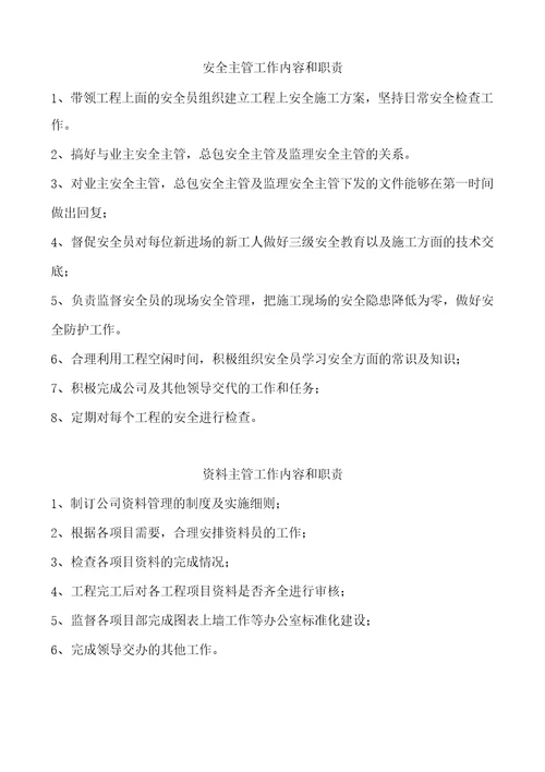 工程部职能人员工作内容和职责