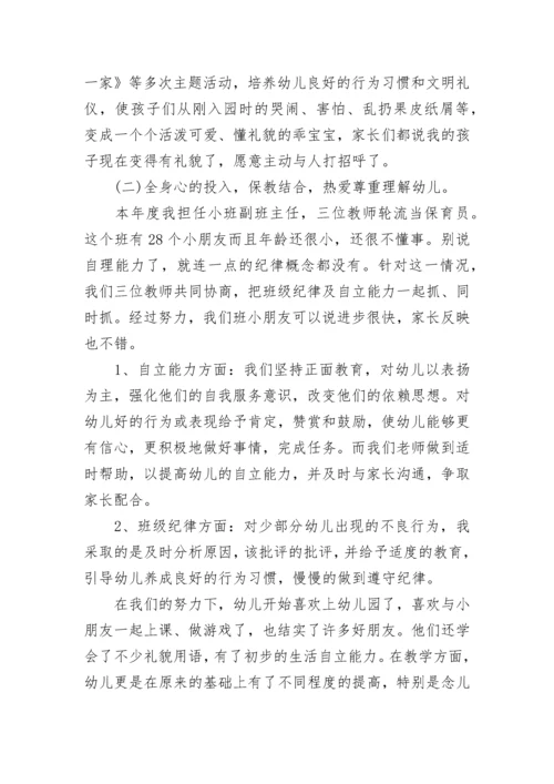 教师自我工作分析报告(精选5篇).docx