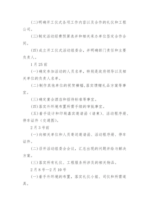 开工仪式策划方案.docx