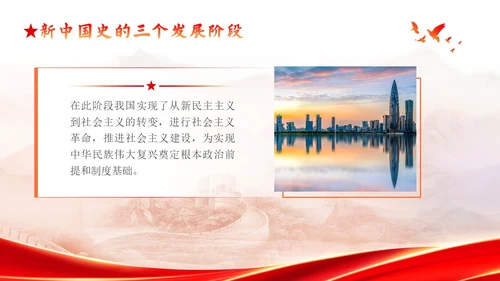红色渐变简约大气新中国发展史党课PPT模版