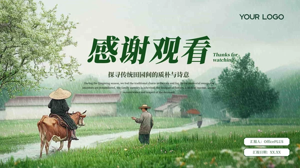 绿色中式风清明节节气主题PPT模板