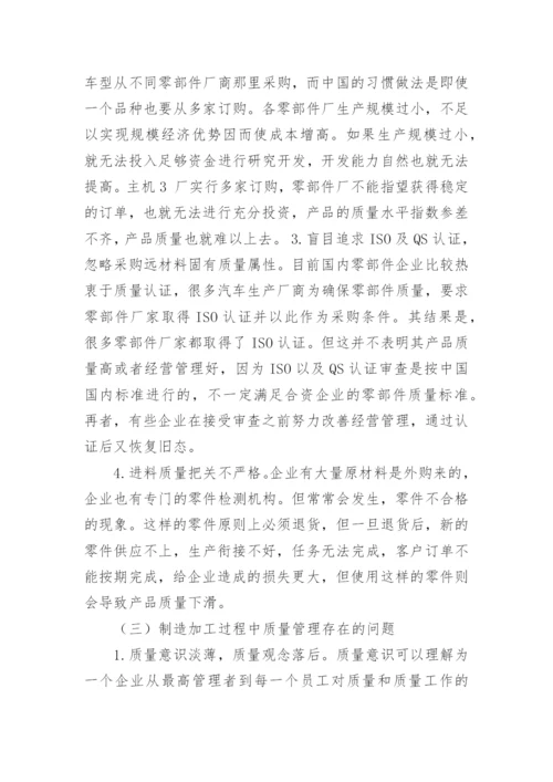 工商企业管理毕业论文.docx