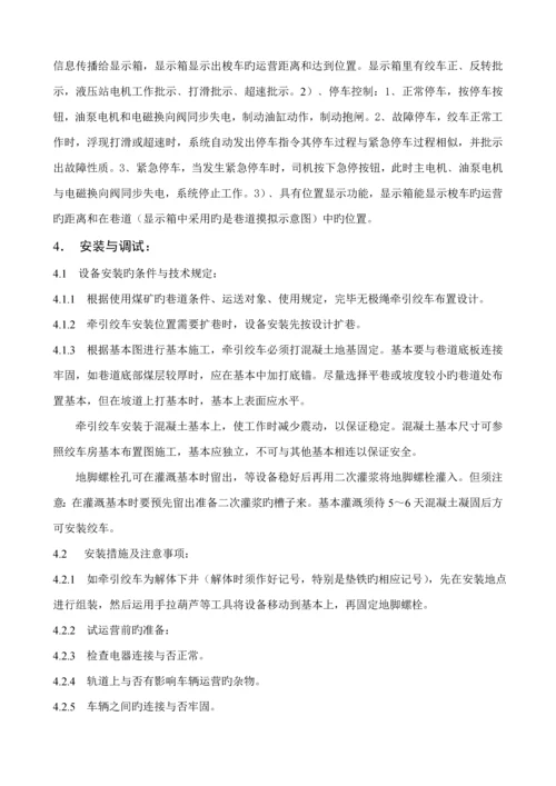JWB系列无极绳机械绞车使用专项说明书.docx