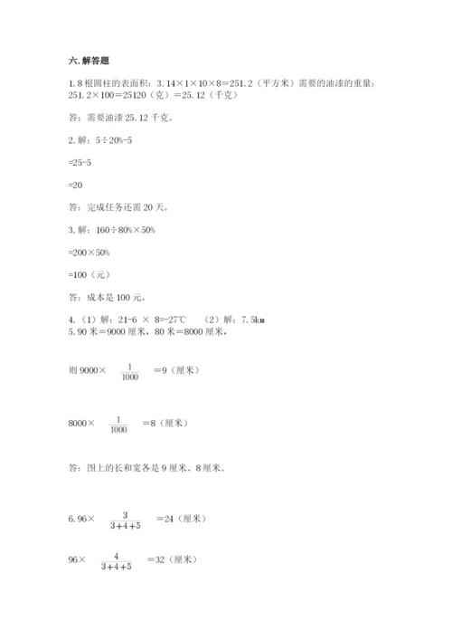 伊春市友好区六年级下册数学期末测试卷含答案.docx