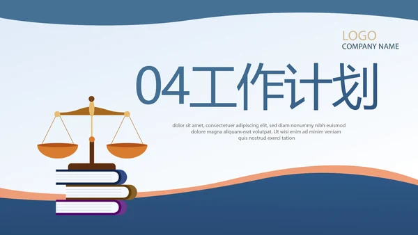 蓝色法律讲堂知识讲座培训宣传PPT