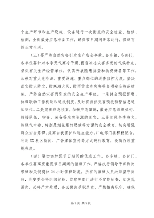 县安委会季度安全生产工作会议讲话.docx