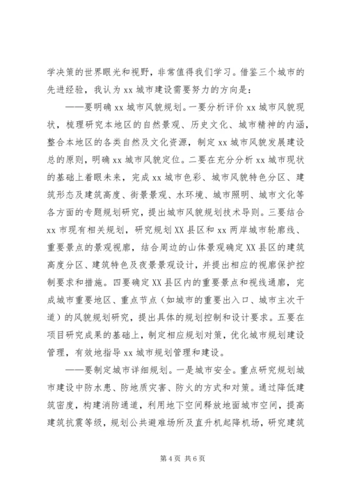 赴广州、东莞、深圳考察学习的感受 (3).docx