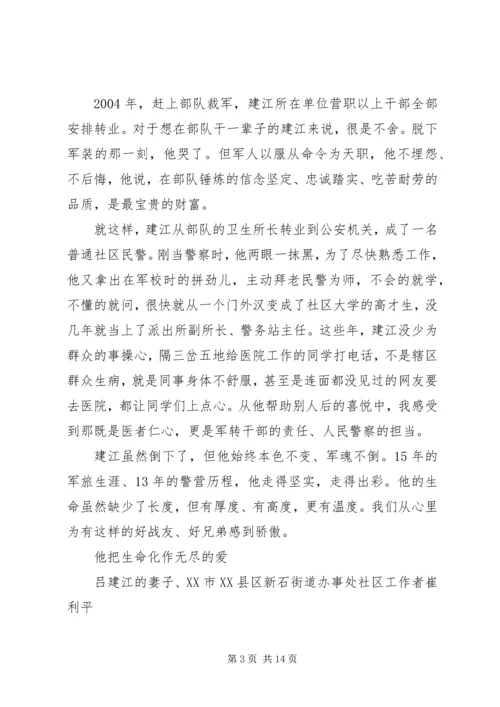 学习吕建江先进事迹报告心得体会范文4篇.docx