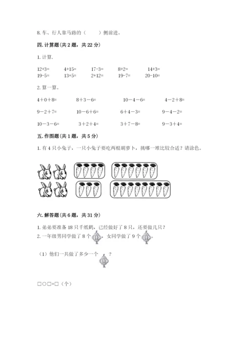 人教版数学一年级上册期末测试卷审定版.docx