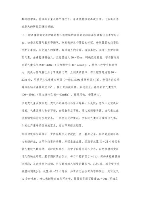 急性上消化道出血的急诊观察及护理.docx