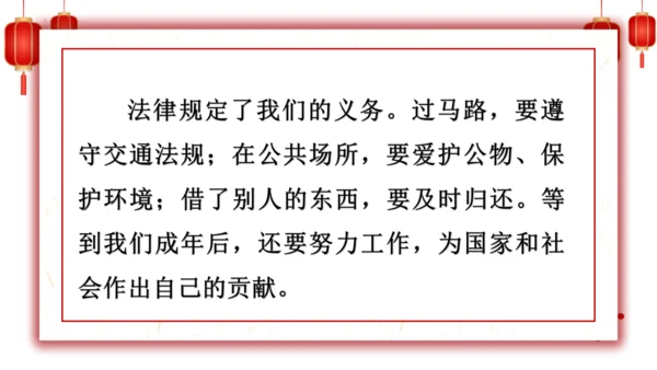 1.感受生活中的法律-六年级上册道德与法治高效课堂精品课件（统编版）