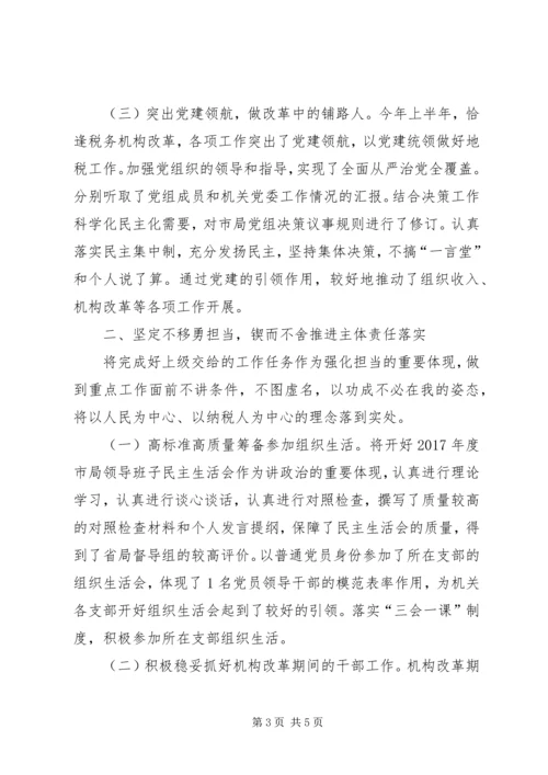 全面从严治党主体责任落实情况的总结报告.docx