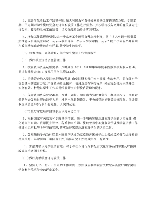 学校资助育人工作计划.docx