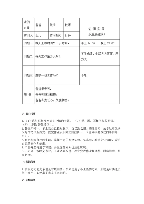 部编版小学四年级上册道德与法治期中测试卷【考点梳理】.docx