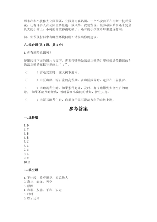 六年级下册道德与法治期中测试卷含答案（完整版）.docx